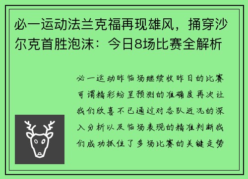 必一运动法兰克福再现雄风，捅穿沙尔克首胜泡沫：今日8场比赛全解析 - 副本