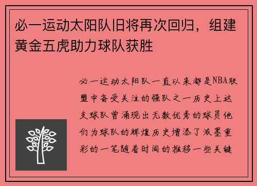 必一运动太阳队旧将再次回归，组建黄金五虎助力球队获胜