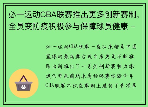 必一运动CBA联赛推出更多创新赛制，全员变防疫积极参与保障球员健康 - 副本 (2)