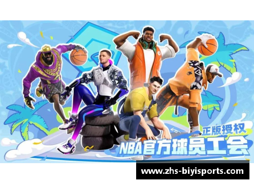 街头篮球风云：从街头球场到NBA赛场的明星之路 - 副本