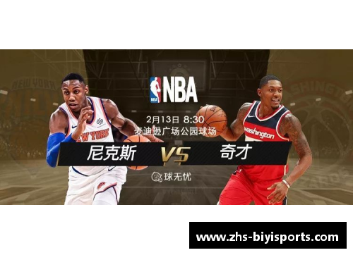 必一运动尼克斯队全队进攻火力不足，难敌快船队强势表现 - 副本