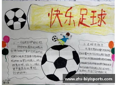 必一运动足球违约金制度的演变及影响