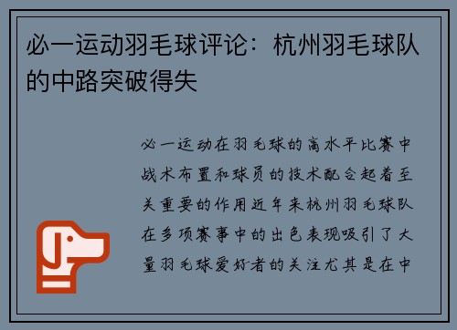必一运动羽毛球评论：杭州羽毛球队的中路突破得失