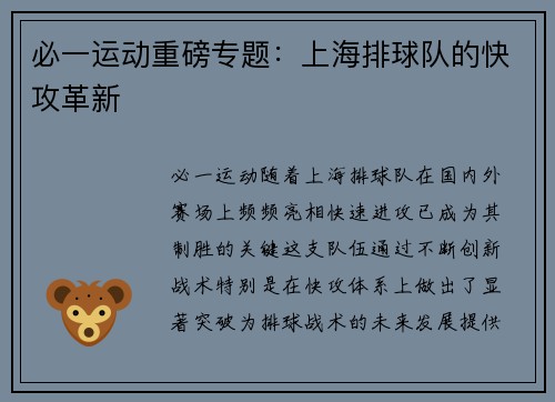 必一运动重磅专题：上海排球队的快攻革新